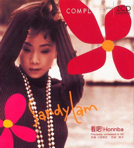 看吧（Sandy Lam演唱的歌曲）
