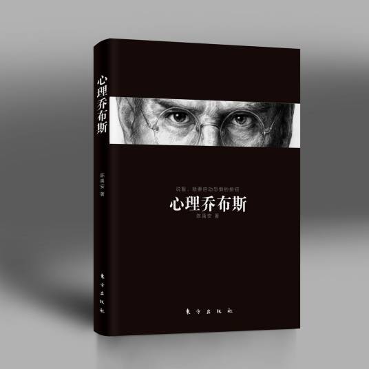 心理乔布斯