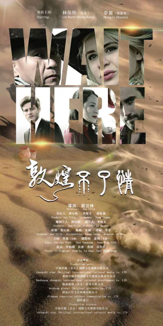 敦煌不了情（由中视星锐（北京）国际文化传媒有限公司出品的爱情喜剧片）