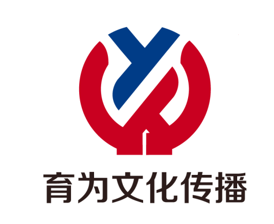 重庆育为文化传播有限公司