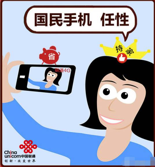 国民手机