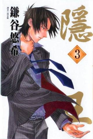 隐王(03)