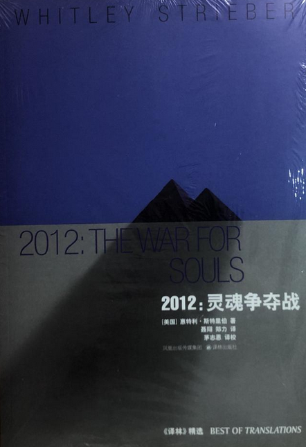 2012（2008年译林出版社出版的图书）
