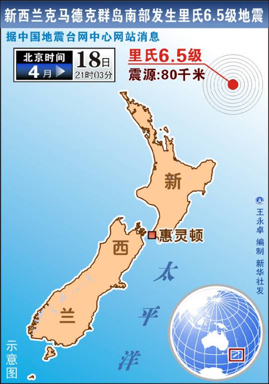 4·19新西兰克马德克群岛地震