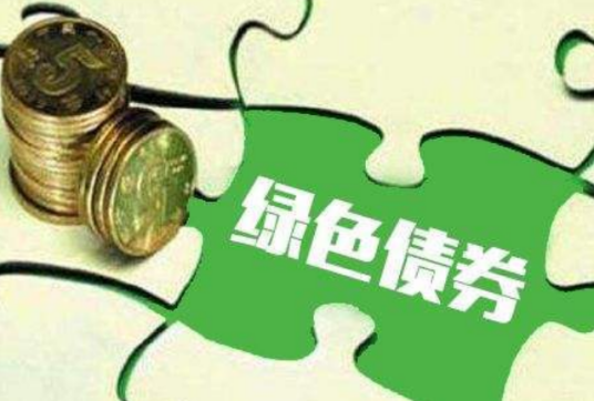 绿色债券（债券工具）