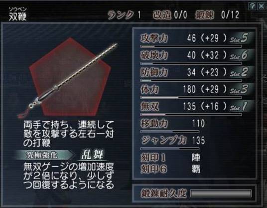 双鞭（《真三国无双OL》中的武器）