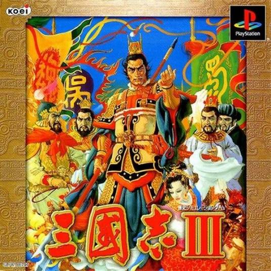 三国志III（三国志Ⅲ）