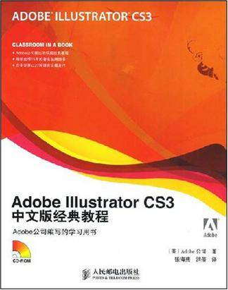 Adobe Illustrator CS3中文版经典教程