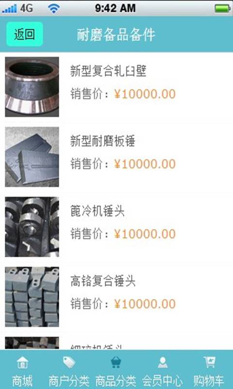 中国设备商城