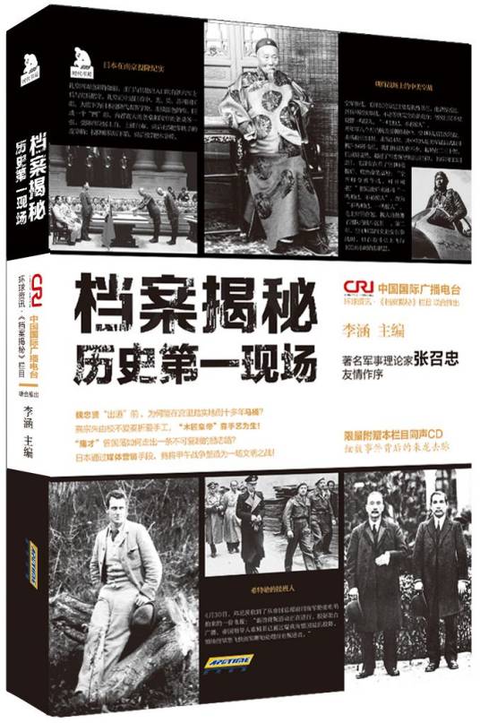 档案揭秘（2014年北京时代华文书局出版的图书）
