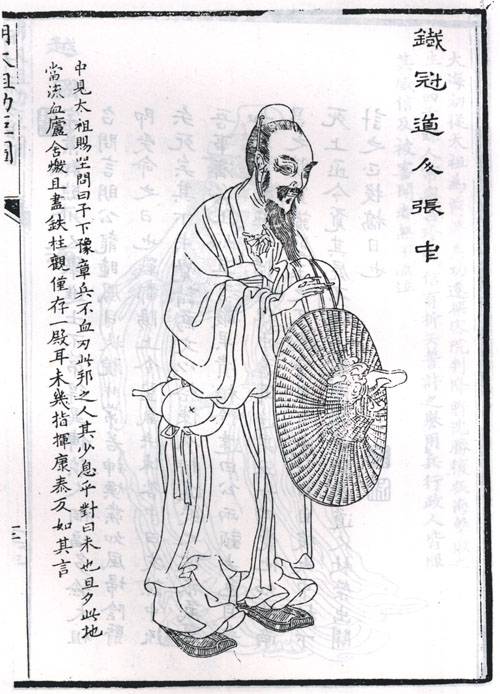 张中（元末明初预言家）