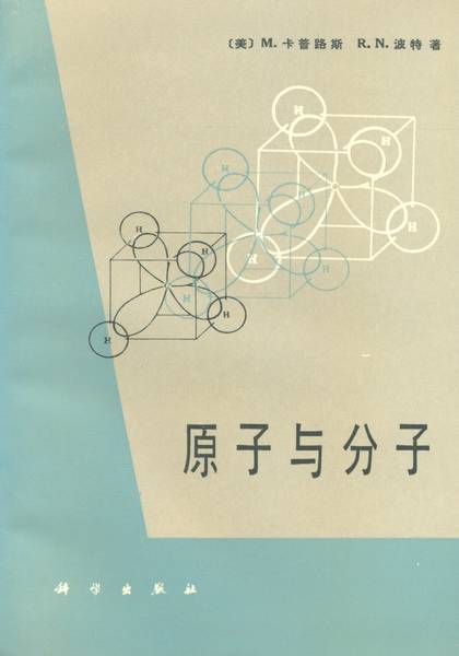 原子与分子