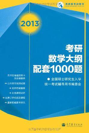 2013考研数学大纲配套1000题