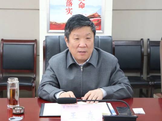 王森（河南水利投资集团有限公司原党委书记、董事长）