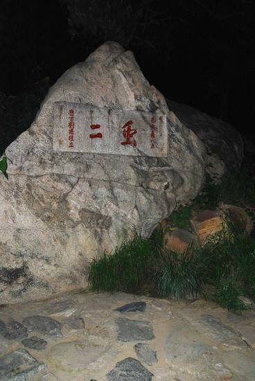 虫二