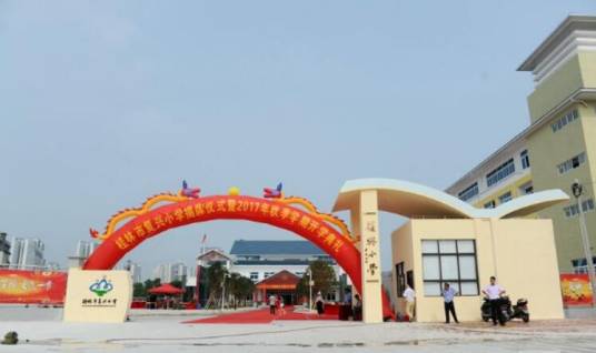 桂林市复兴小学