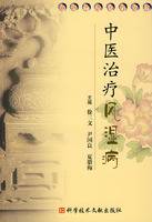 中医治疗风湿病