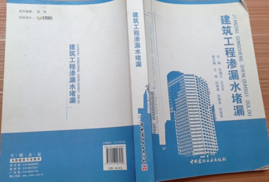 建筑工程渗漏水堵漏