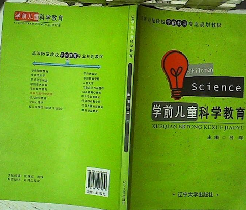 学前儿童科学教育（赵洪主编书籍）