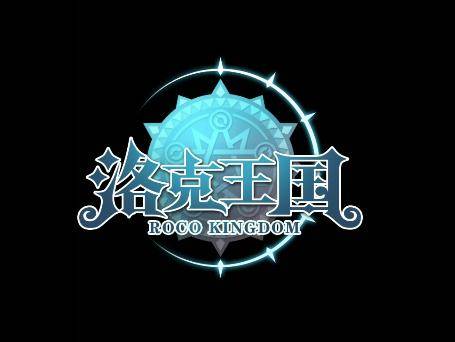 洛克王国（魔方工作室群开发手游）