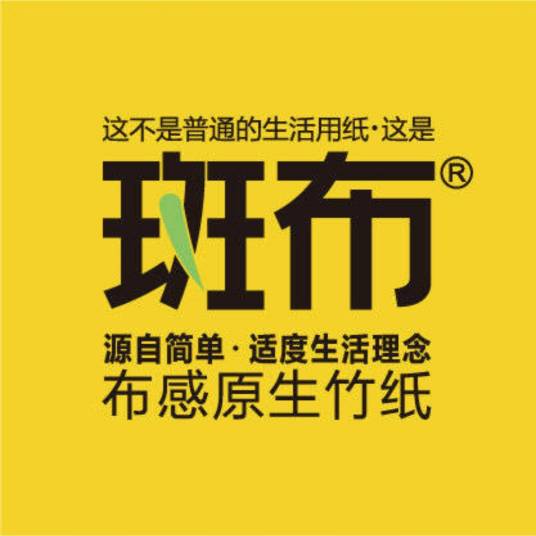 斑布