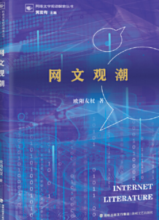 网文观潮