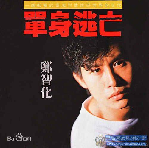 悔过书（郑智化演唱歌曲）