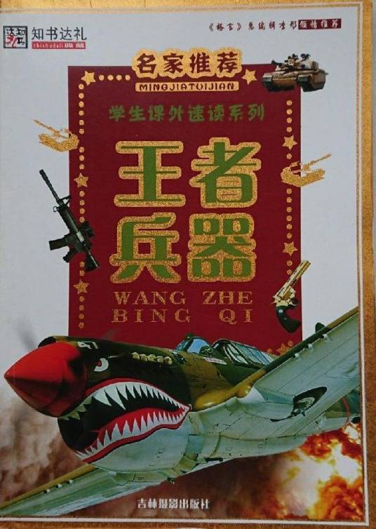 王者兵器