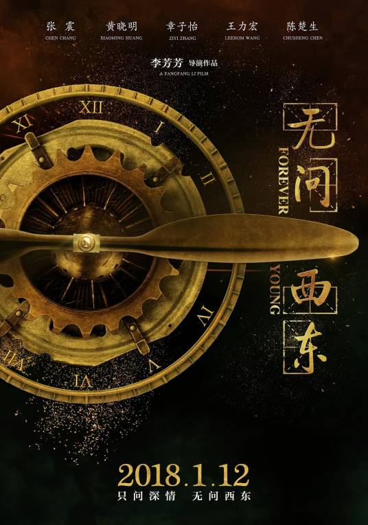无问西东（2018年李芳芳执导的剧情电影）