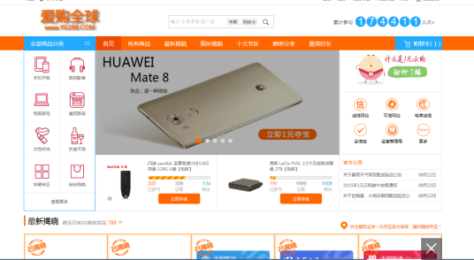 爱购全球