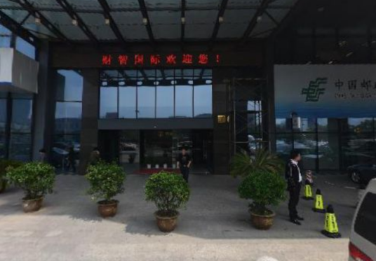 财智国际