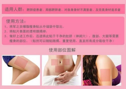 奇美瘦身贴