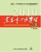 学习党的十七届五中全会文件精神