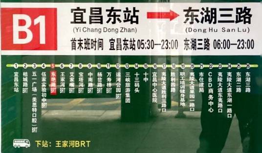 宜昌公交1路