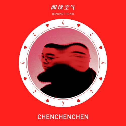 阅读空气（歌曲）