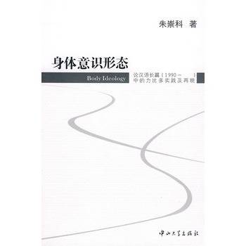 身体意识形态