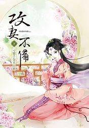 攻妻不备下