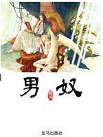 男奴（出版）