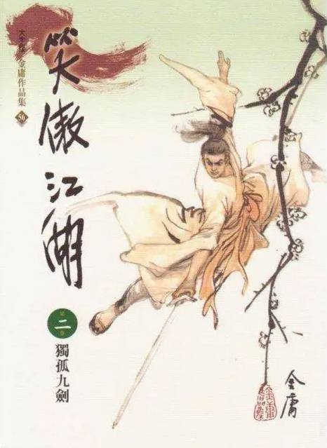 独孤求败（金庸武侠小说《神雕侠侣》及其衍生作品中的人物）