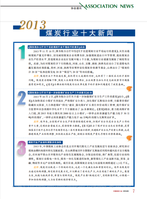 2013煤炭行业十大新闻