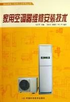 家用空调器维修安装技术