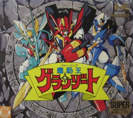 魔动王（1990年HUDSON发行的一款横向卷轴动作游戏）