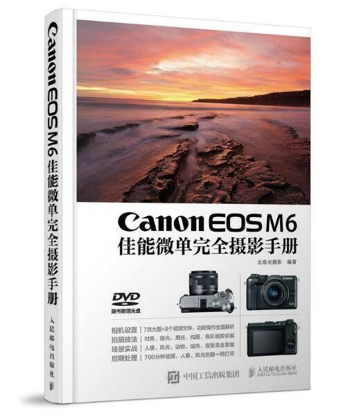Canon EOS M6佳能微单完全摄影手册