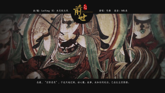 前世（倩女幽魂2前世主题曲）