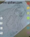 世界大魔法时代