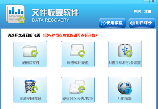 误删文件恢复软件