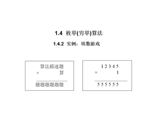 枚举算法