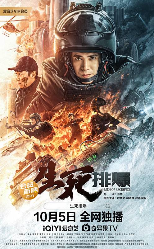 生死排爆（2022年张博执导的电影）