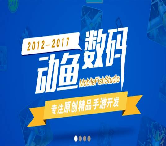 动鱼数码