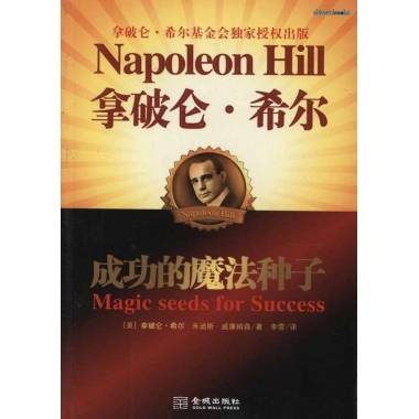 成功的魔法种子